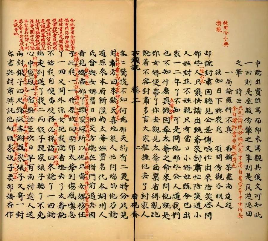 一个有趣的发现：脂砚斋和朱元璋在吴语中的发音其实差不多，也算是红楼梦暗喻之一吧。