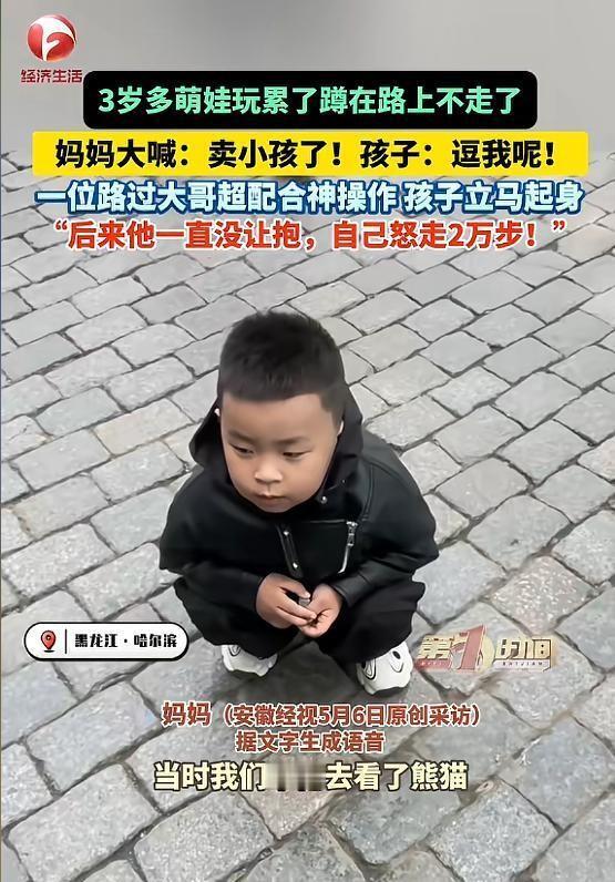 东北人的接梗天赋真是刻在骨子里的！5月6日黑龙江曝出一桩趣事，宝妈带3岁儿子游玩