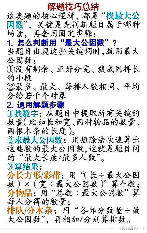 解题技巧总结：找最大公因数，轻松解决数学难题！