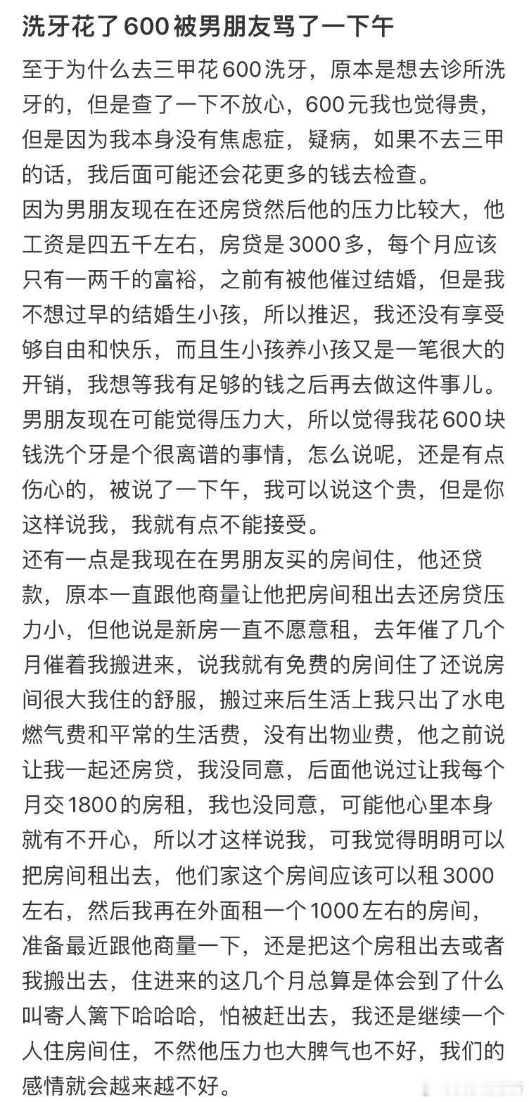 洗牙花了600被男朋友骂了一下午​​​