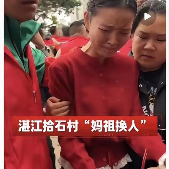 什么叫妈祖换人？你要说民俗活动，我没意见，妈祖附身这种谎话都有人信？正神是不会附