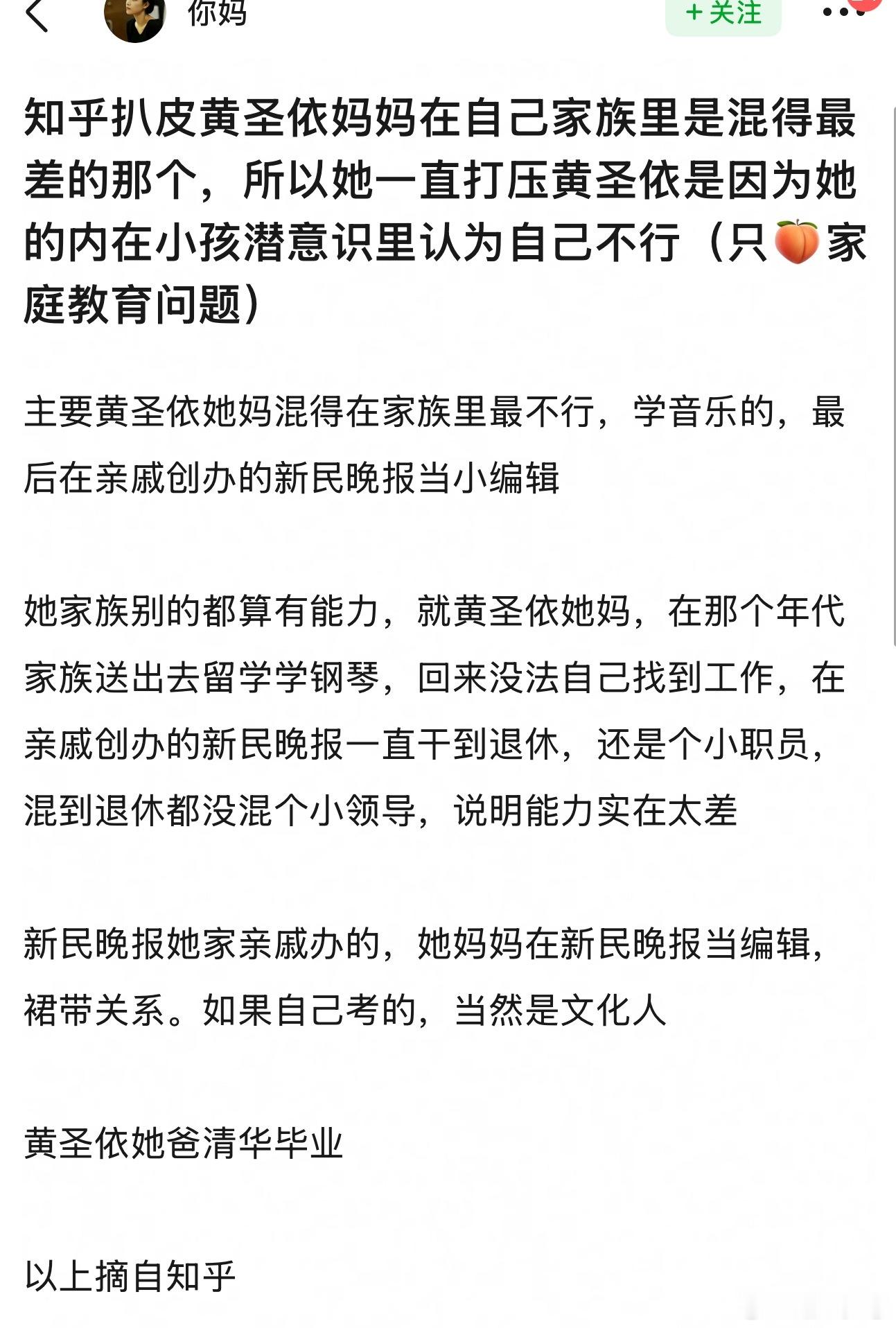 不是。。。。黄圣依妈妈这消息是怎么扒出来的还知道的这么详细？​​​