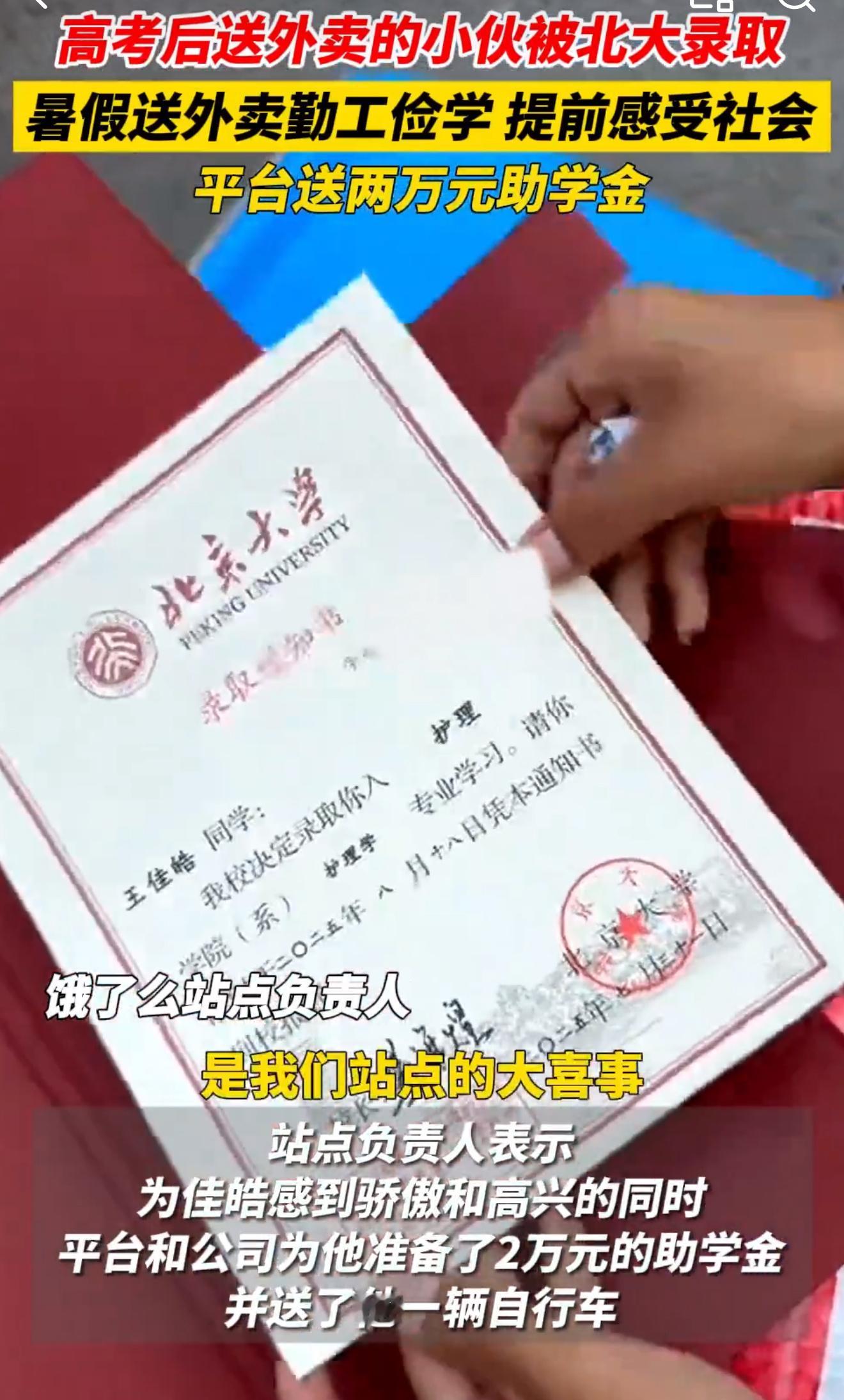 高考后送外卖的小伙被北大录取这比整天躺刷手机强太多了[捂脸哭]问题我要是每天学也不