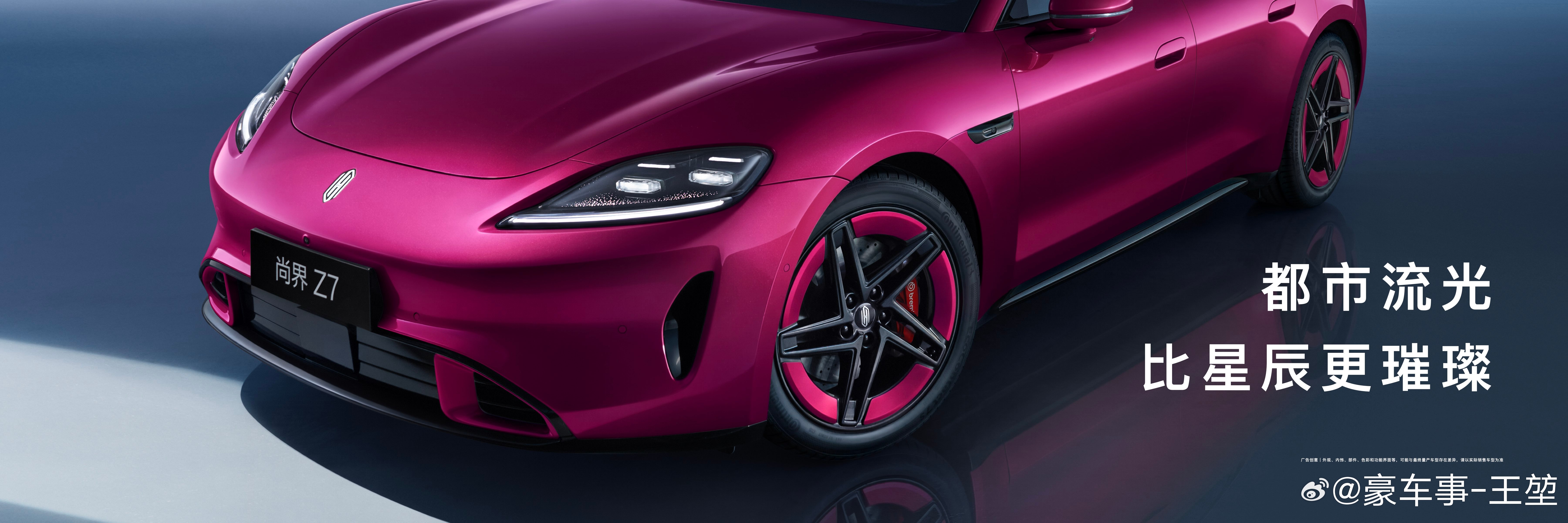 尚界Z7正式曝光了。几个要点值得一说：1，尚界Z7定位风尚科技轿跑，从车身高级型