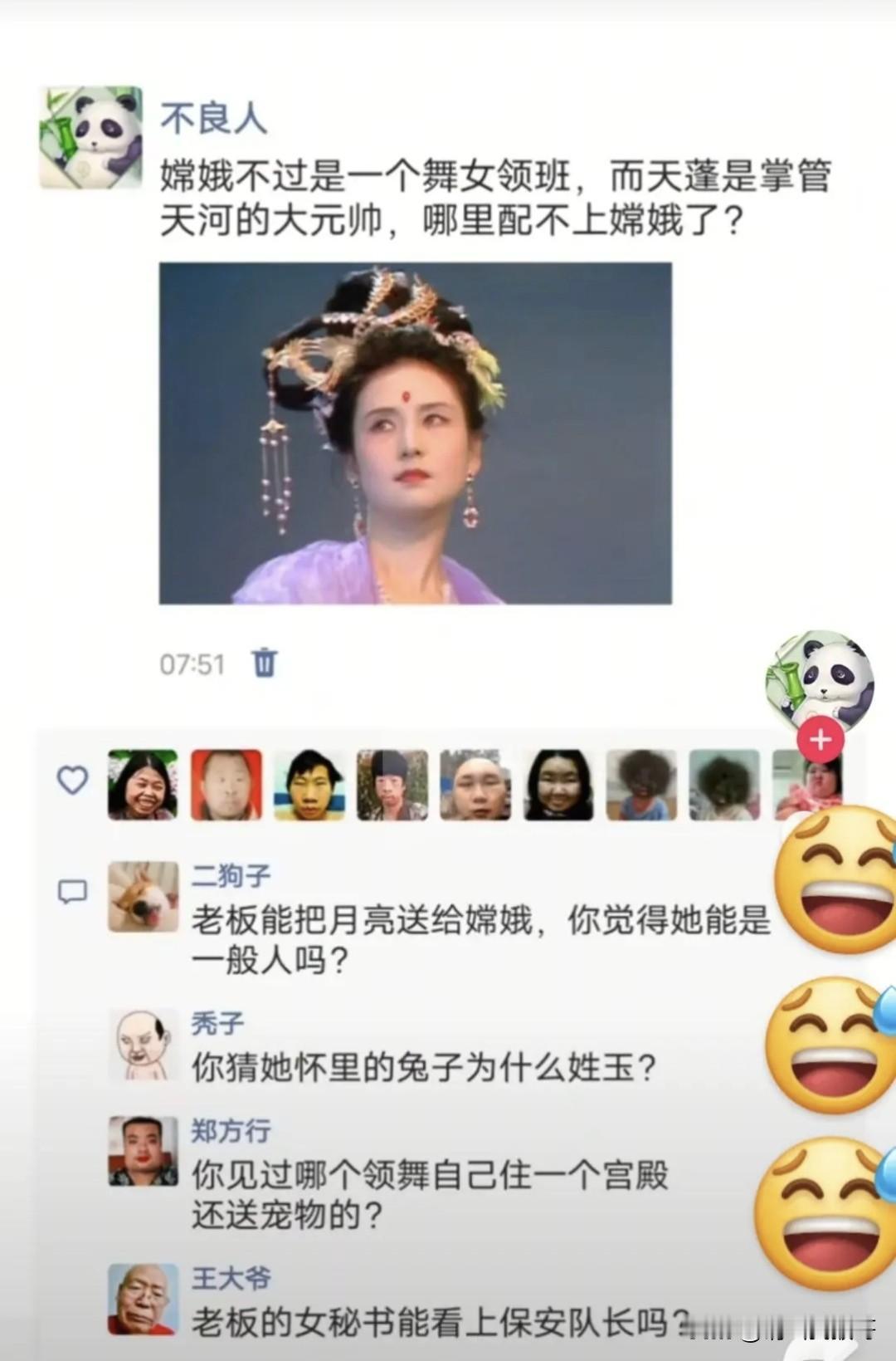 嫦娥为什么看不上天蓬……