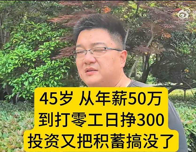 上海45岁网络工程师，从某为毕业10年，之前的积蓄创业投资全部打水漂，现