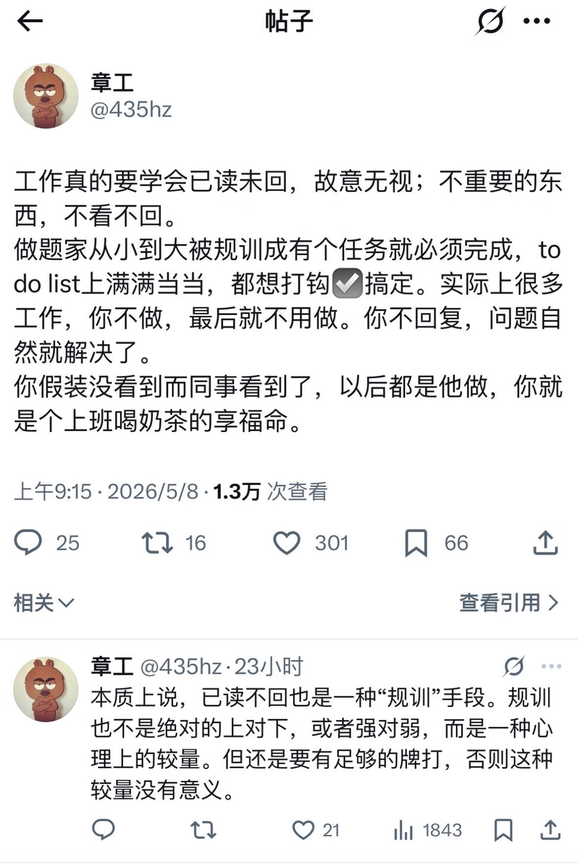 已读不回的含金量还在上升