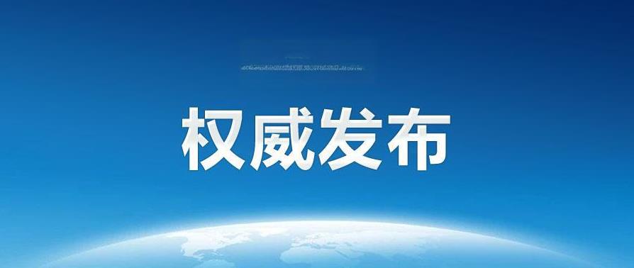 【北京市委决定：张强任怀柔区委书记】北京“怀柔融媒”消息，6月28日，怀柔区召