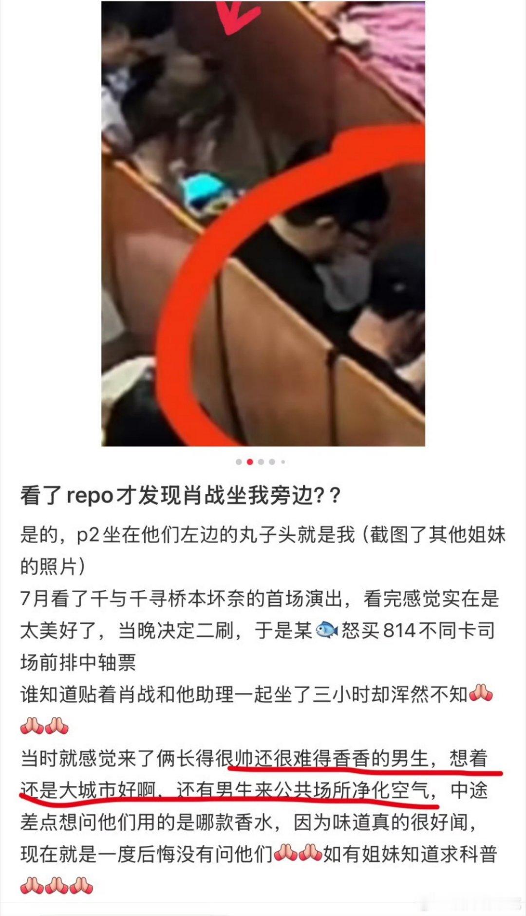 “当时就感觉来了俩长得很帅还很难得香香的男生，想着还是大城市好啊，还有男生来公共