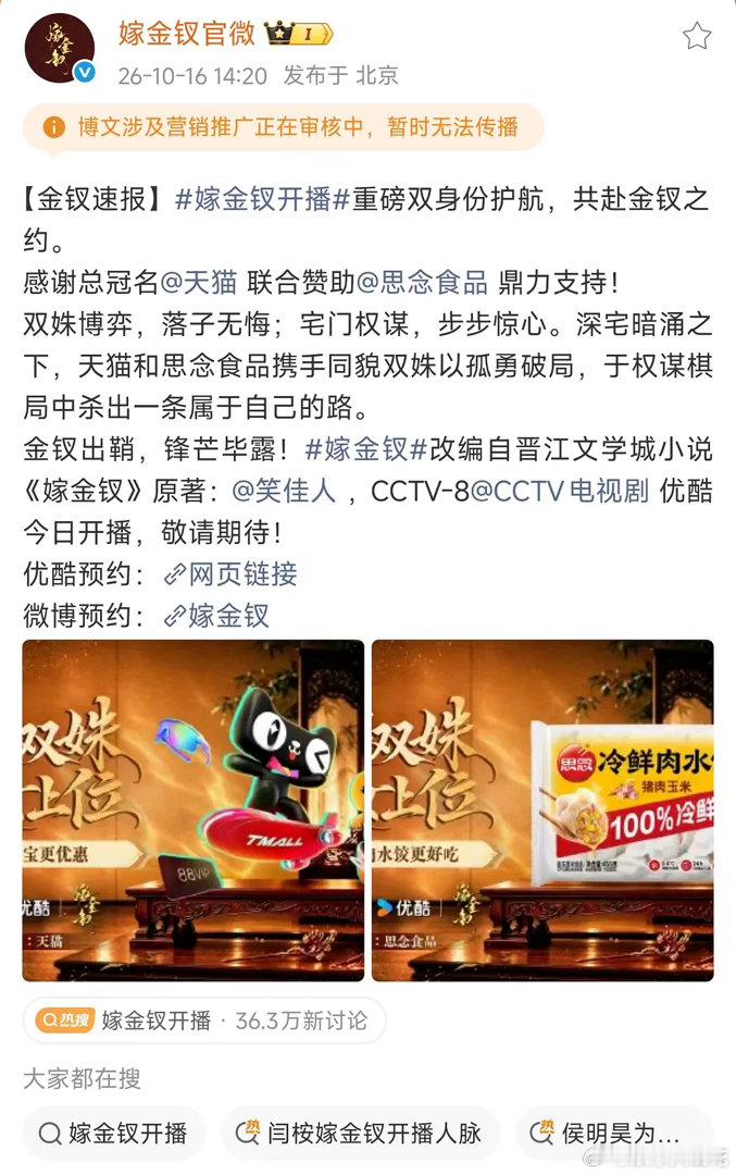 嫁金钗开播《嫁金钗》招商来了！两个品牌总冠名联合赞助➕31个品牌播前招商共计