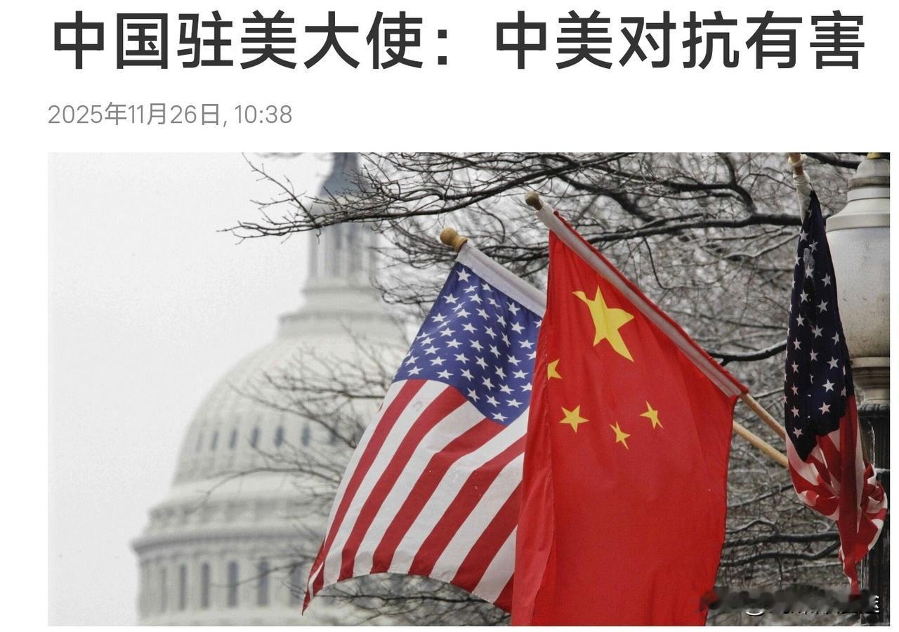 美国贝森特言论让中国驻美大使表示：中美对抗有害！贝森特表示：中国大量购买美国大