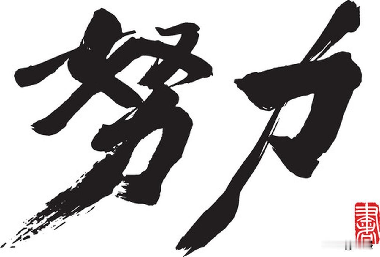 也有人只怪运气，不肯努力。我只说一句扎心的：努力决定你能不能活下去，运气决