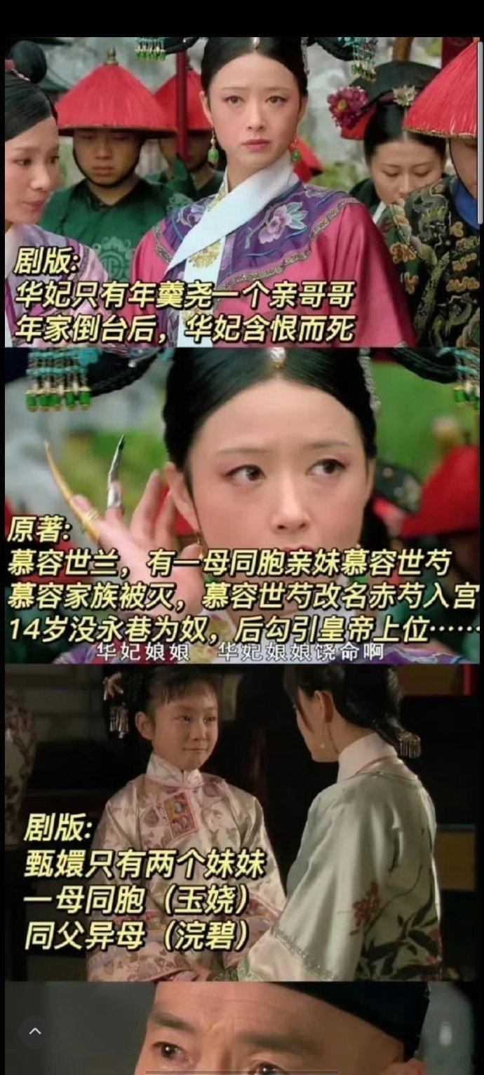 原来《甄嬛传》剧版与原著的区别这么大啊。。。惊了！