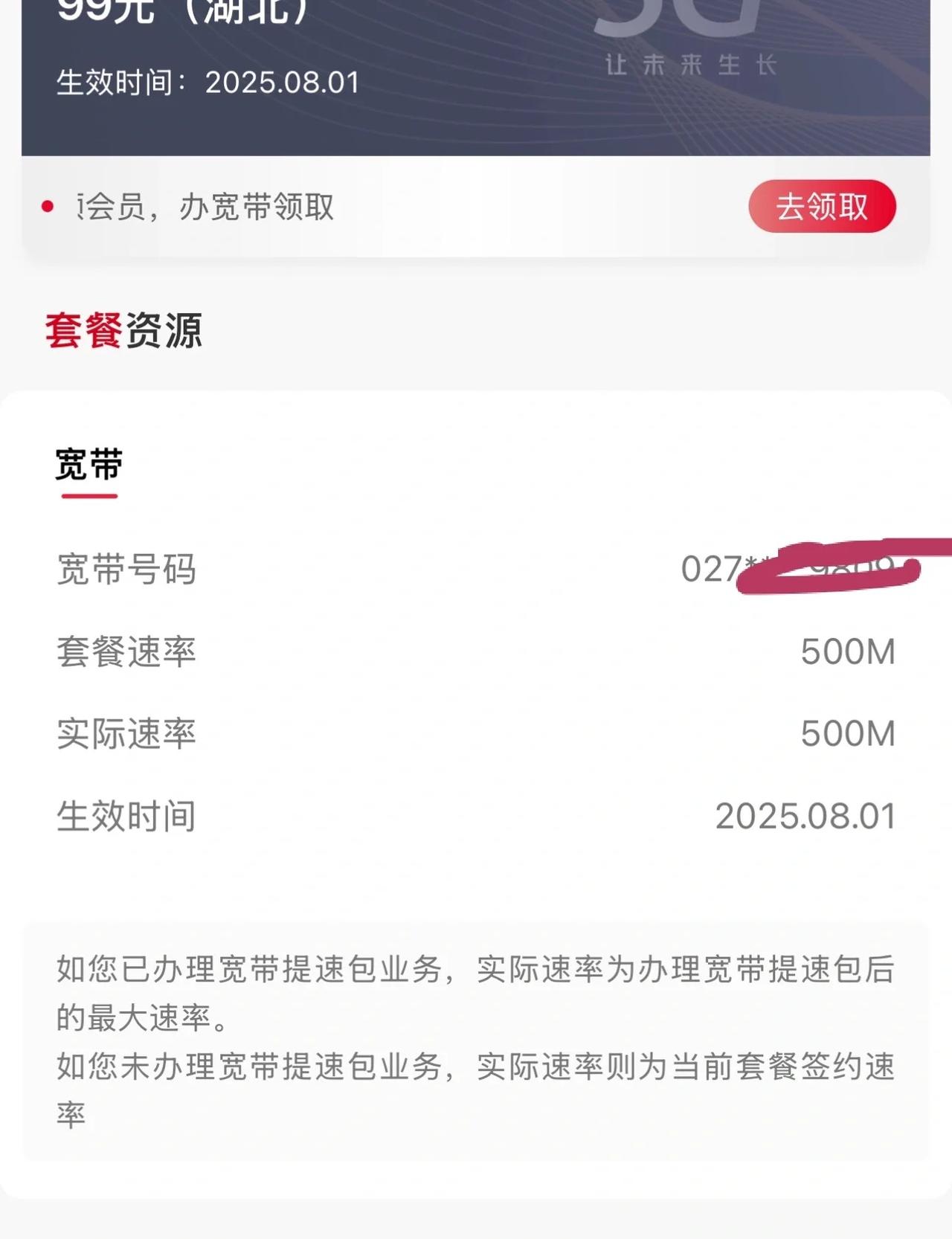 湖北联通智家畅越冰淇淋5G套餐可以换什么当前冰淇淋99元套餐，是去年换的以为赚