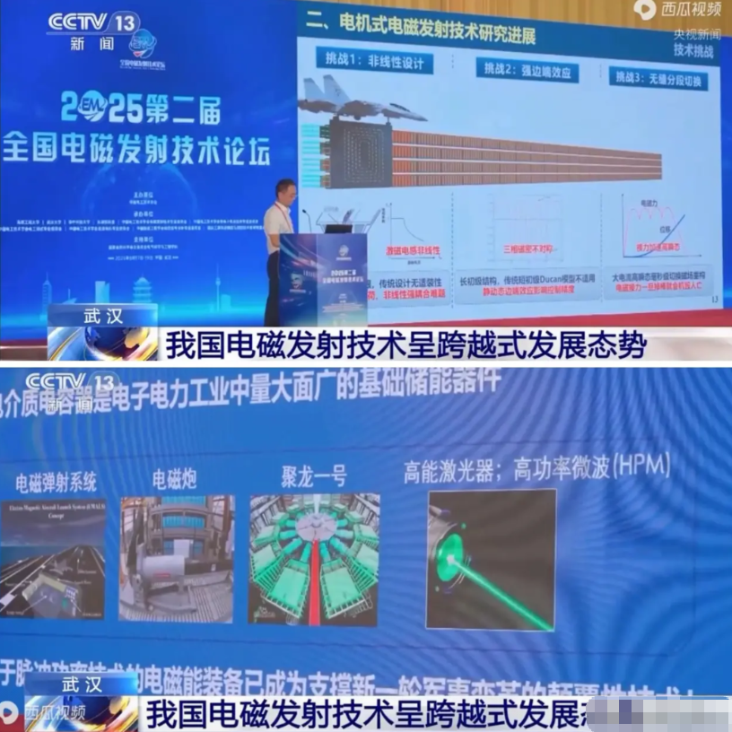 我国公开电磁发射技术大突破！近日，2025第二届全国电磁发射技术论坛在武汉召开