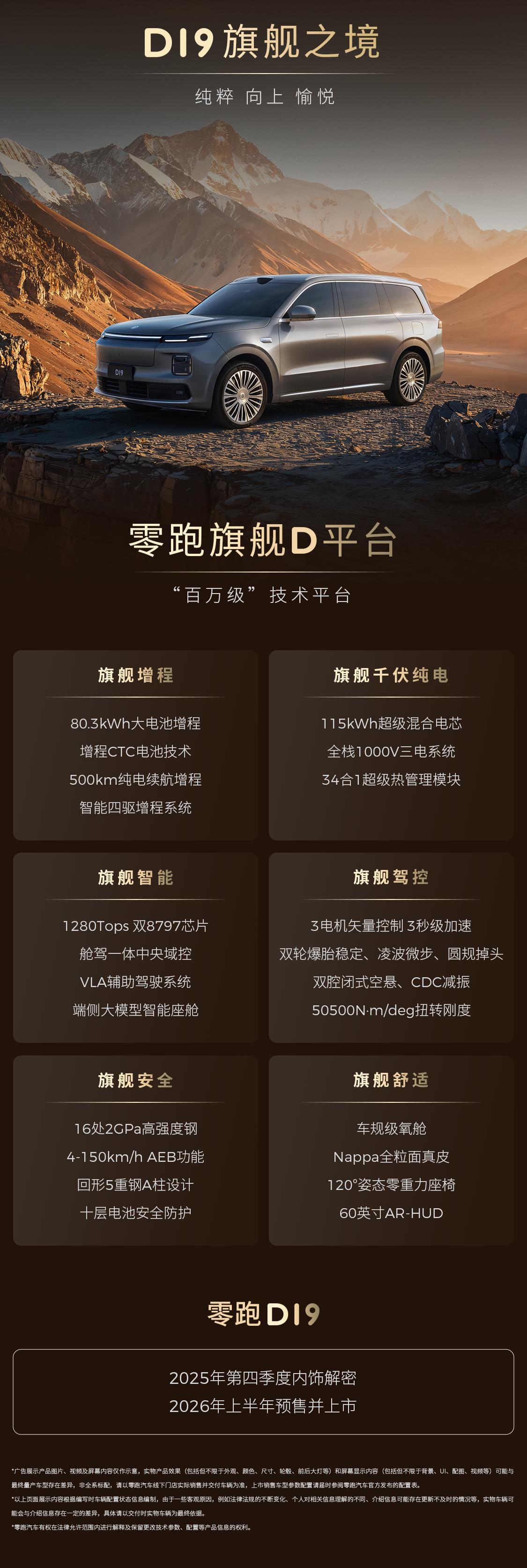 零跑汽车新的增长点来了，零跑D19或将让所有友商惶恐。 十年厚积薄发，零跑品