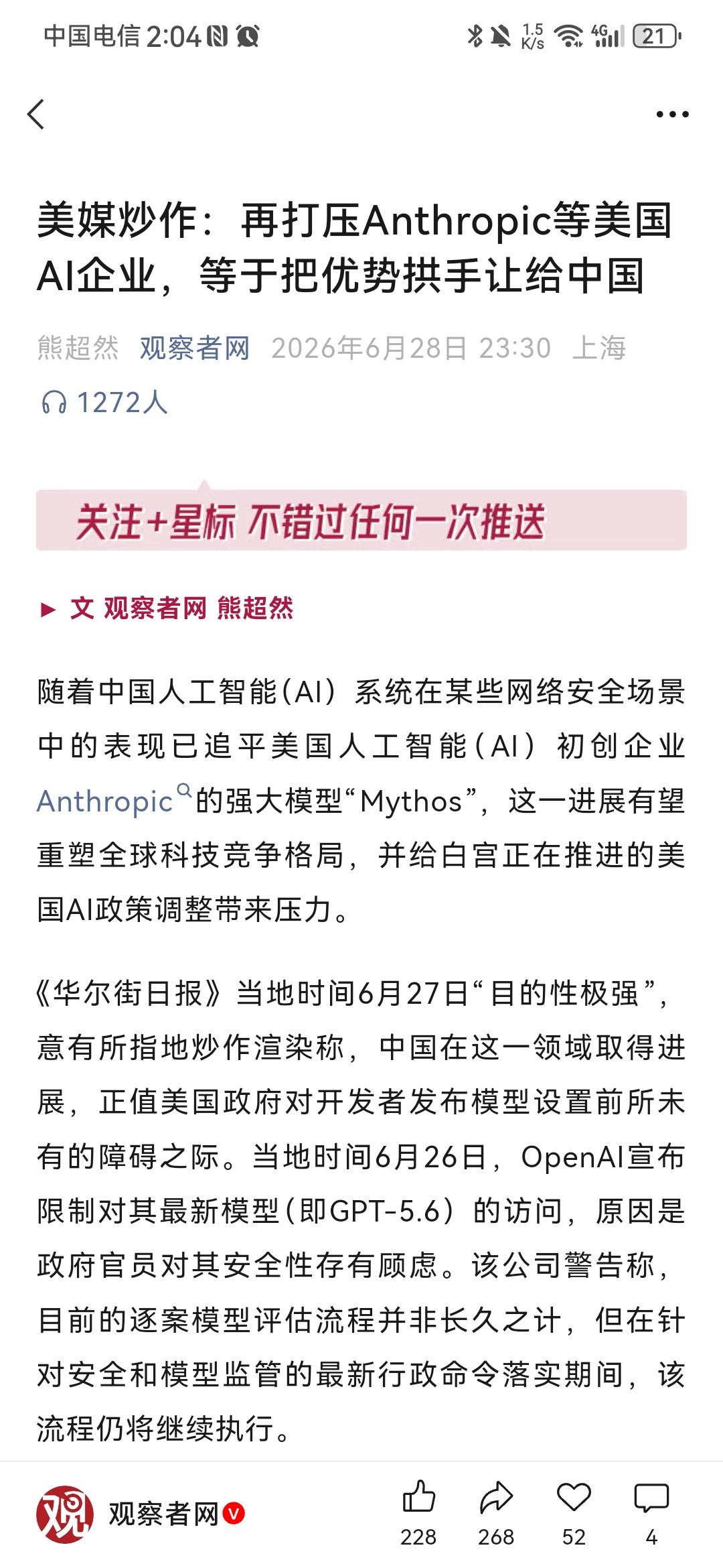因为中国AI，美国AI界集体陷入焦虑之中，现在竟然开始攻击美国政府了。根据观