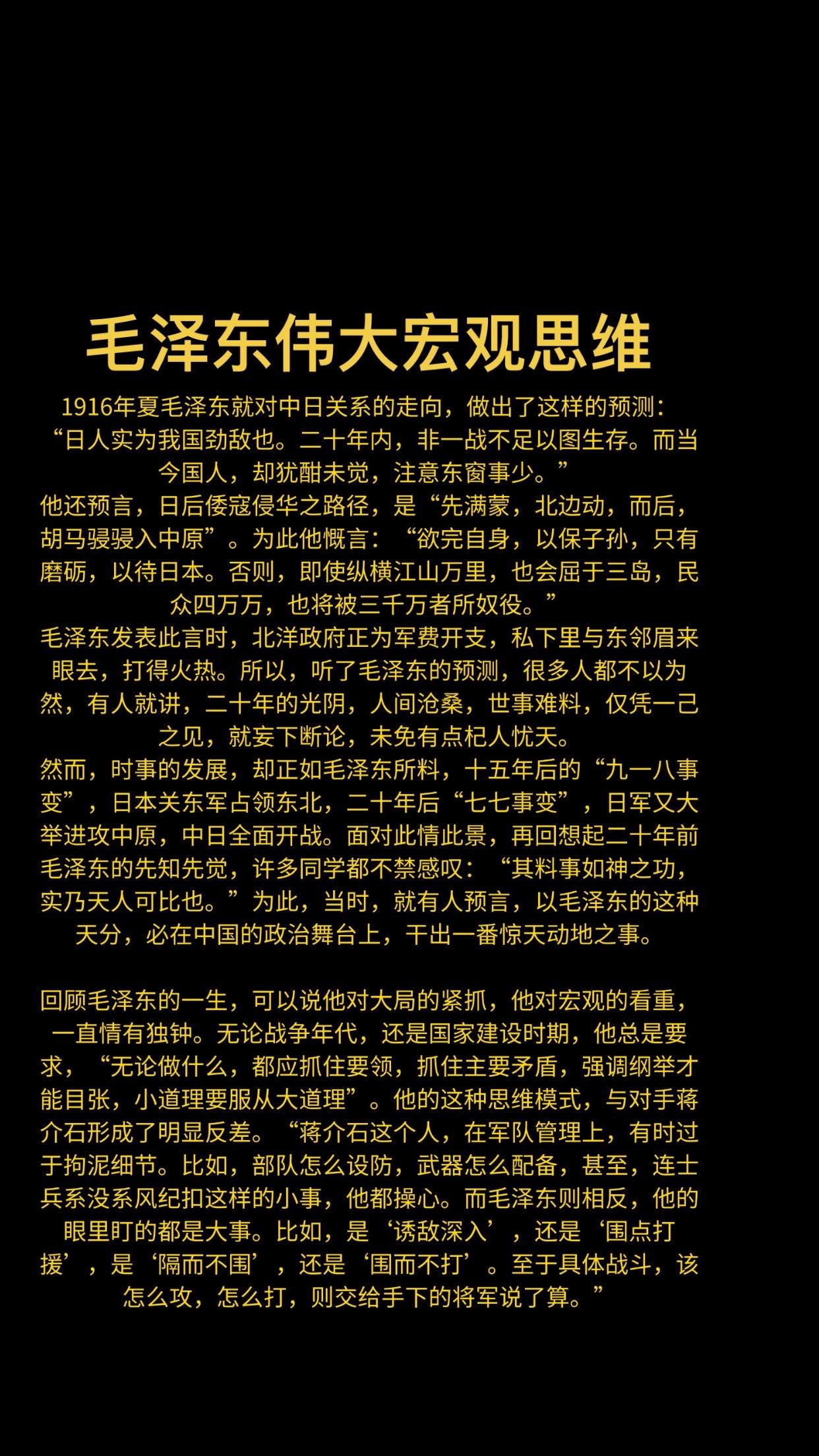 毛泽东伟大的宏观思维