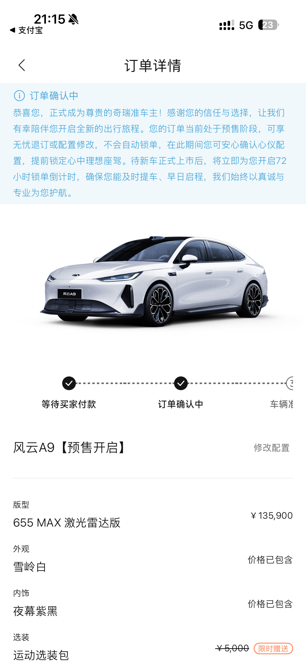 定了辆风云A9给我们团队的女同事们开，655MAX激光雷达版，白外紫内，很
