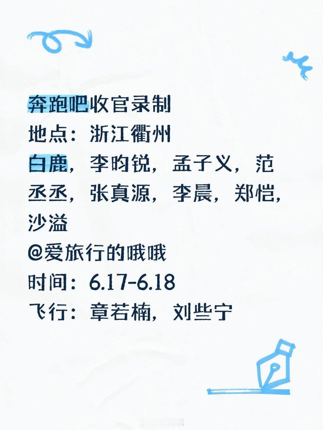 奔跑吧奔跑吧录制奔跑吧‖