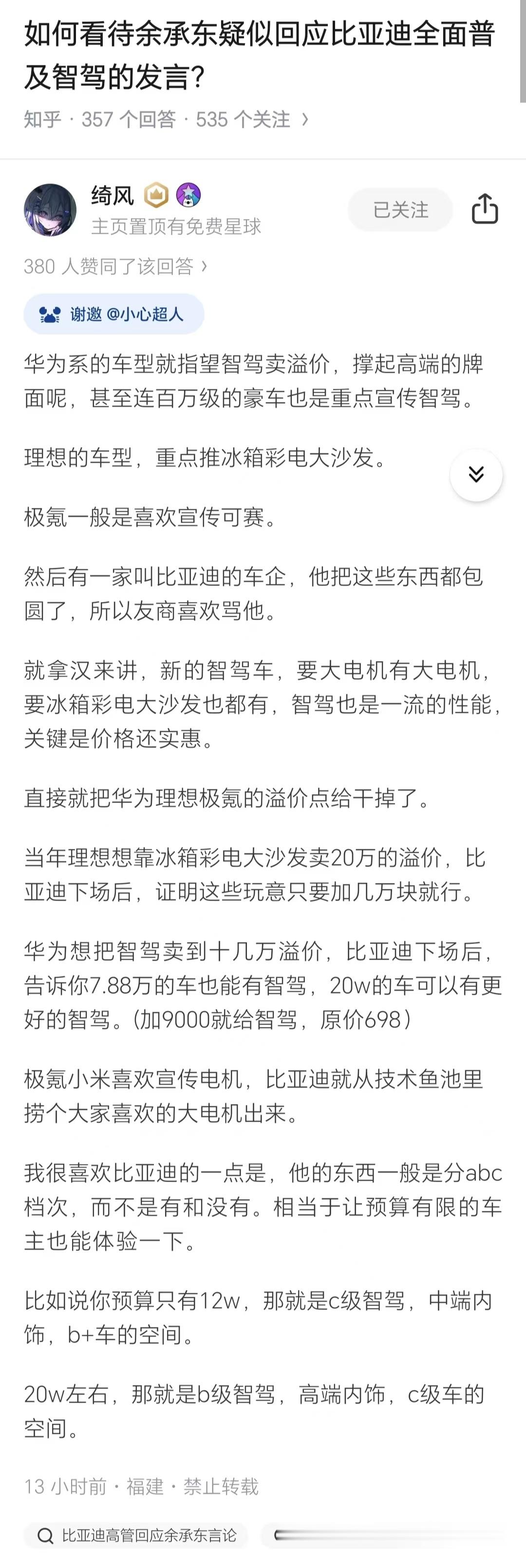 除了有几个数字略显夸张有待商榷，道理是那个道理，没问题.