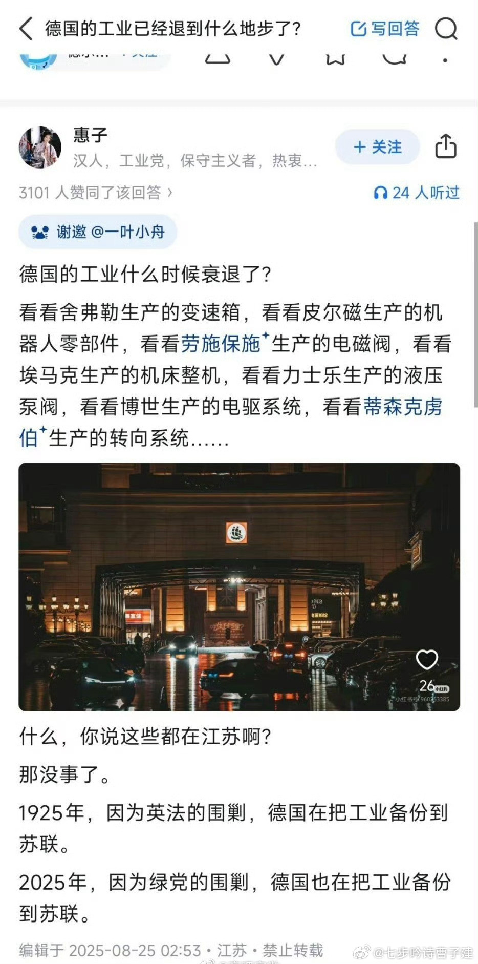 苏联复活是吧​​​
