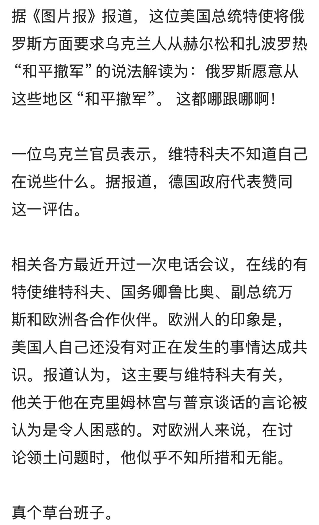 草台班子[捂脸哭]俄马战争​​​