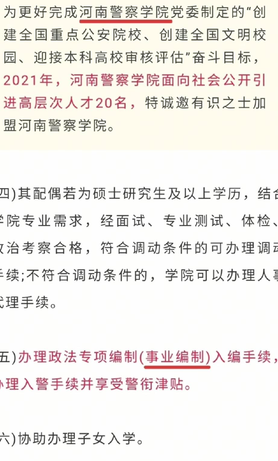 谁说的警察都是行政编，没有事业编的警察，来看看，有图有真相，事实胜于雄辩，这个比