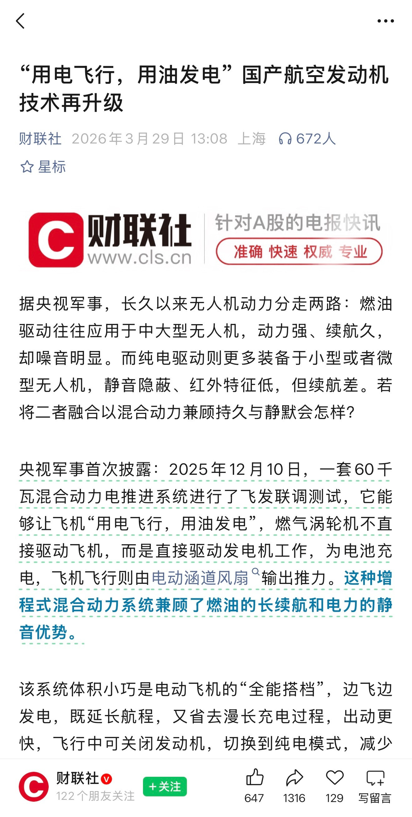 飞机也有增程的了