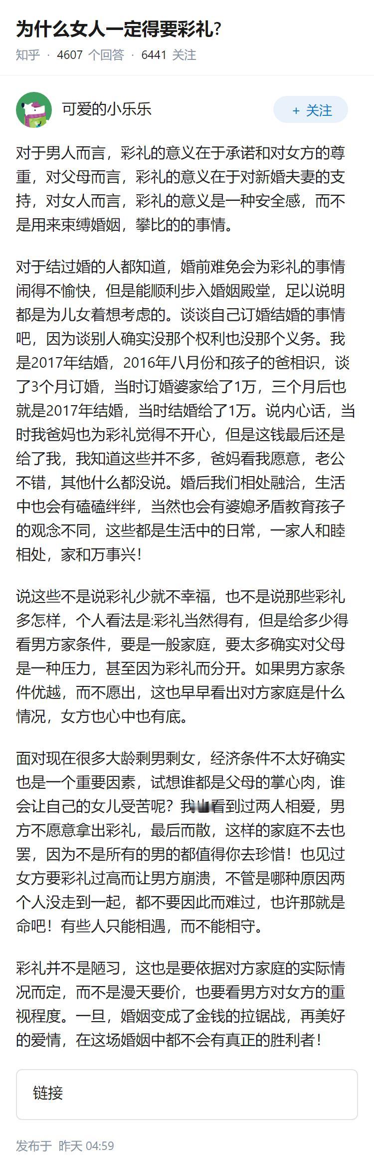 为什么女人一定得要彩礼?