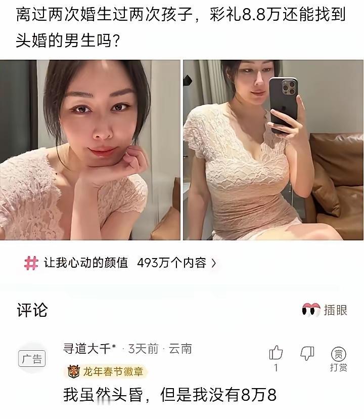 三婚，两孩子，彩礼8.8w还要找头婚的男生，这是怎么了，如果再结婚就是三婚了，如