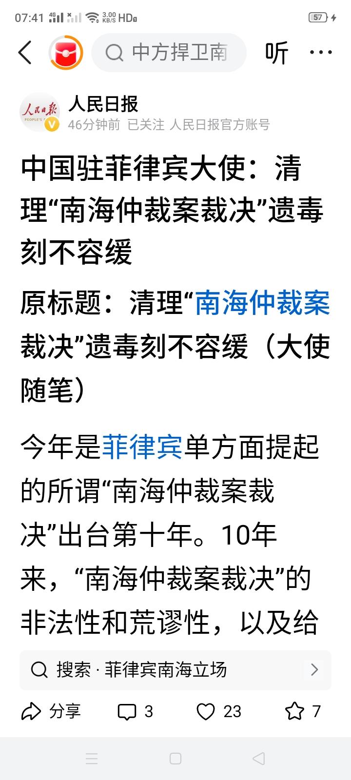 菲律宾搞的非法的“南海仲裁案”，看似赢得一些盟友国家的支持，可这些所谓盟友谁敢站