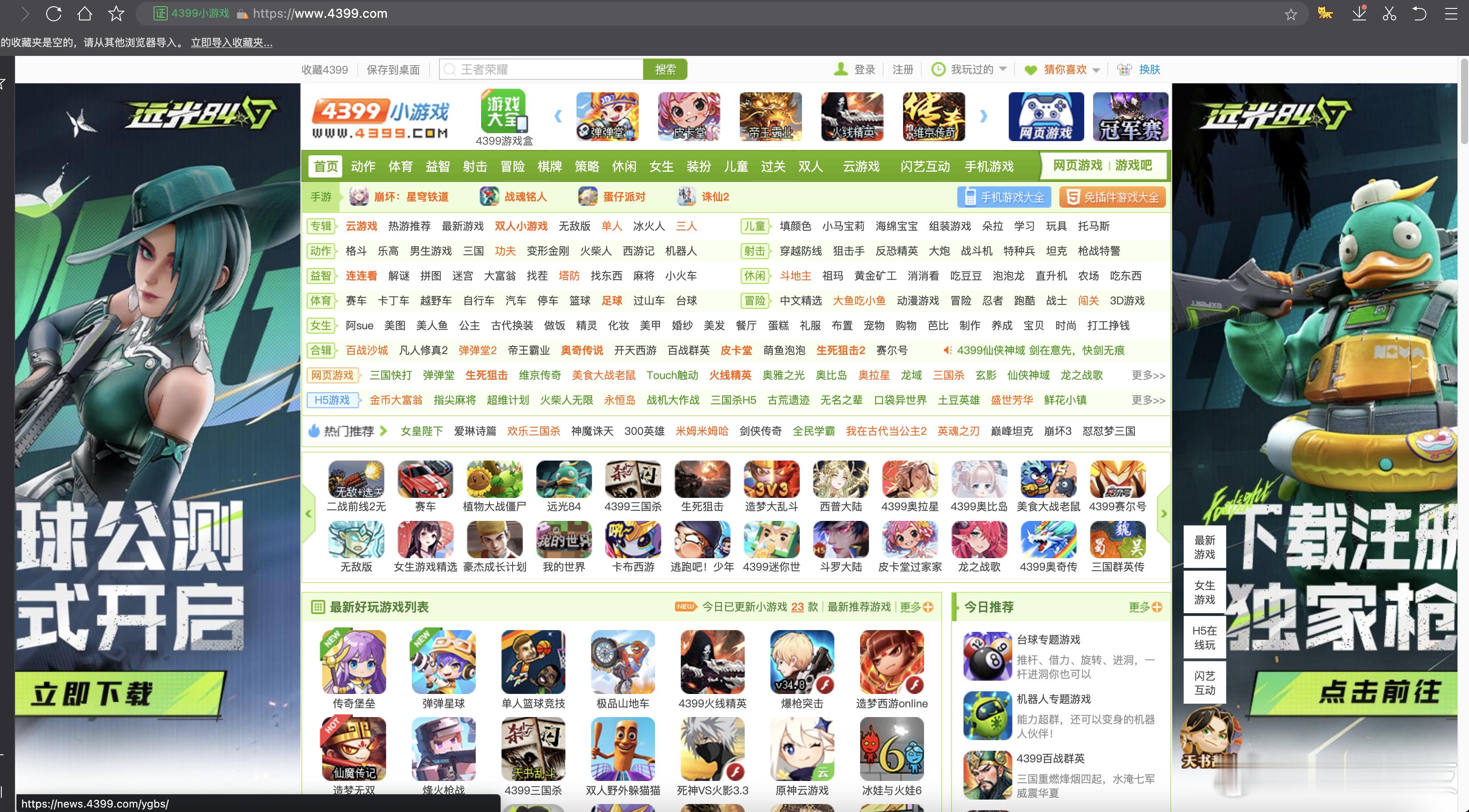 7k7k4399N年没玩了，还以为这两个小游戏网站已经倒闭了。去看了一下最新的