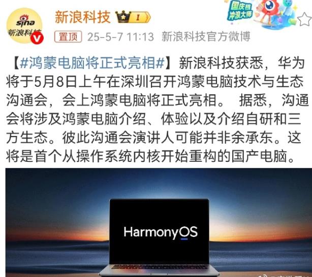 华为又有大动作，鸿蒙电脑将正式亮相。说实在的，用Windows操作系统的电脑早就