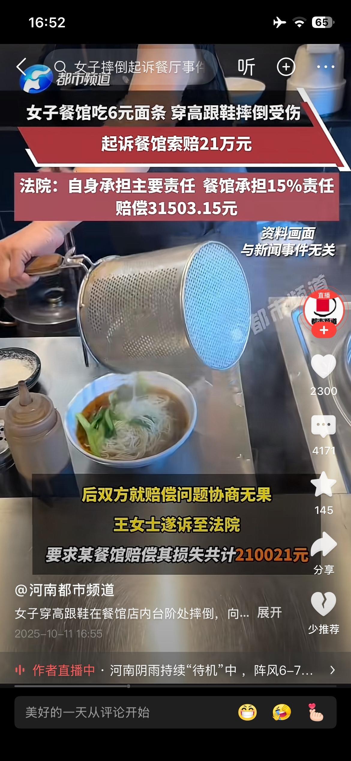 太无语了，自摔要他人赔偿？吃6元面条，拿3万余元赔偿，666啊。女顾客餐馆点