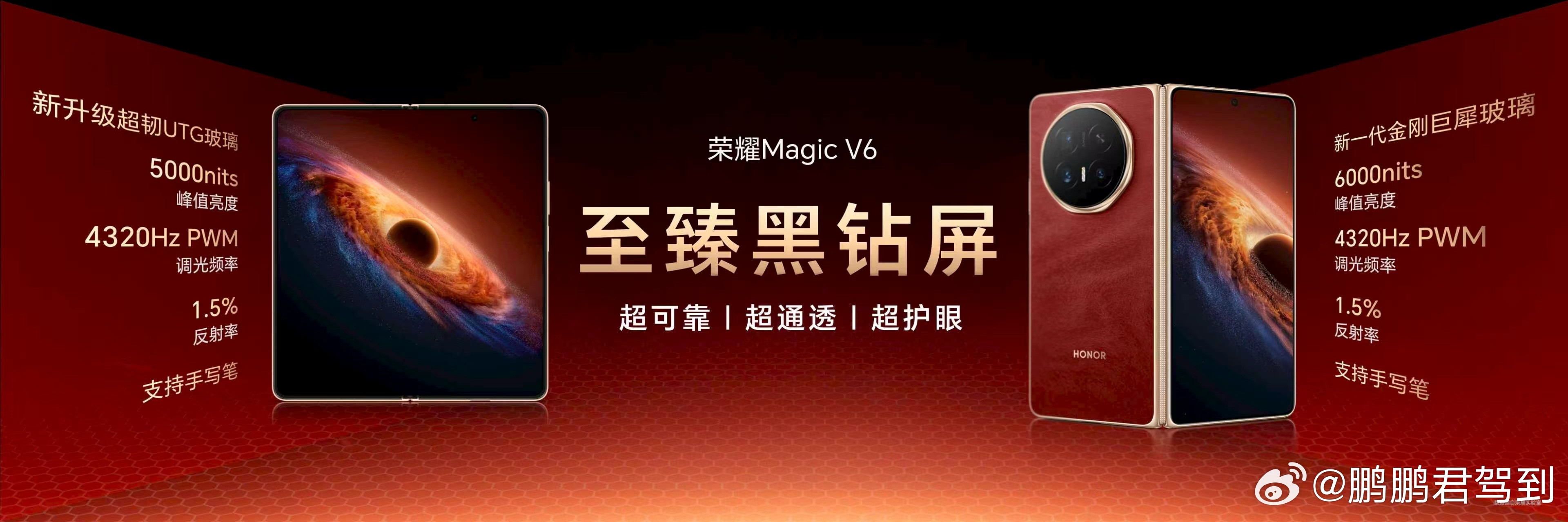 荣耀MagicV6采用新一代超韧UTG玻璃，折痕相比上一代产品改善44%，
