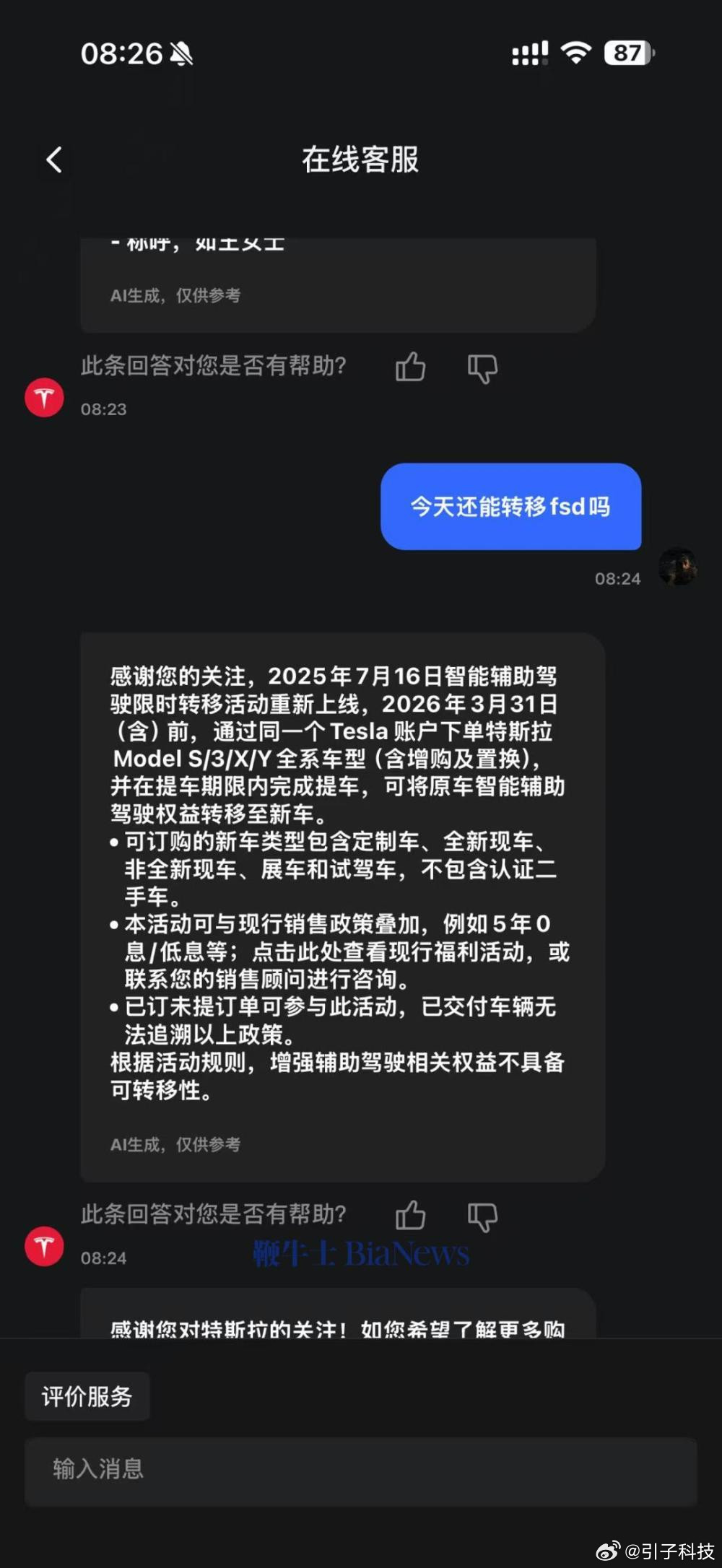 【曝特斯拉停止转移FSD】据电车界，4月1日，今日起，特斯拉FSD功能不再支持转