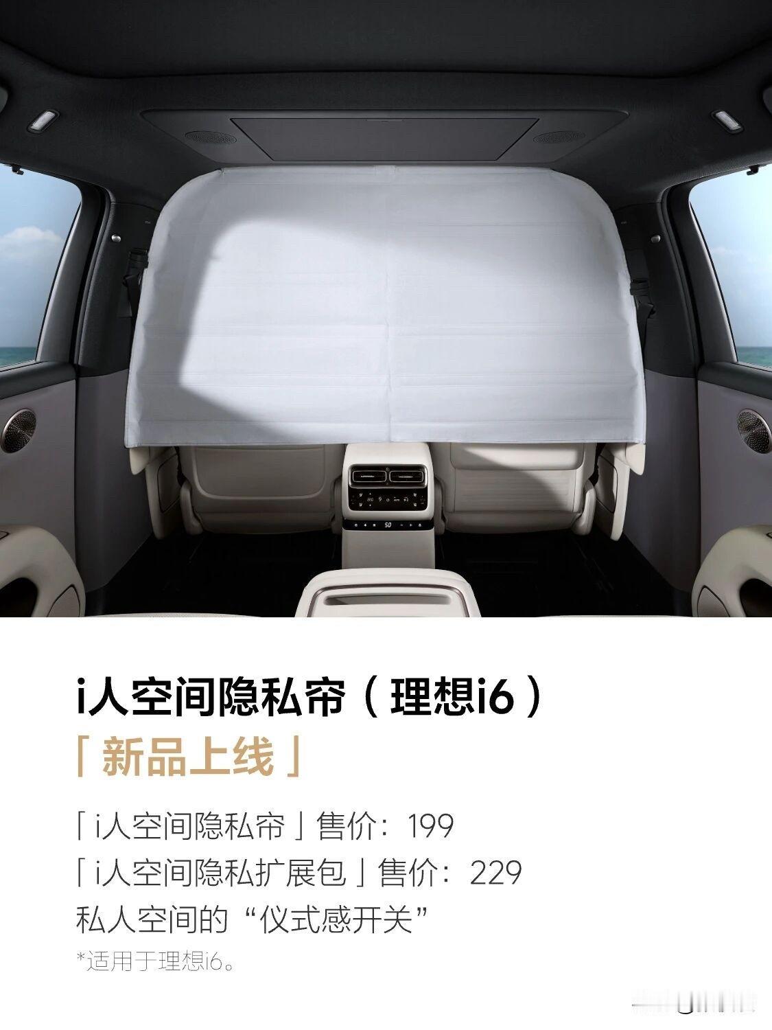理想还是很会，i6有隐私帘了，不管i人不i人，有时候真的很刚需[微笑]