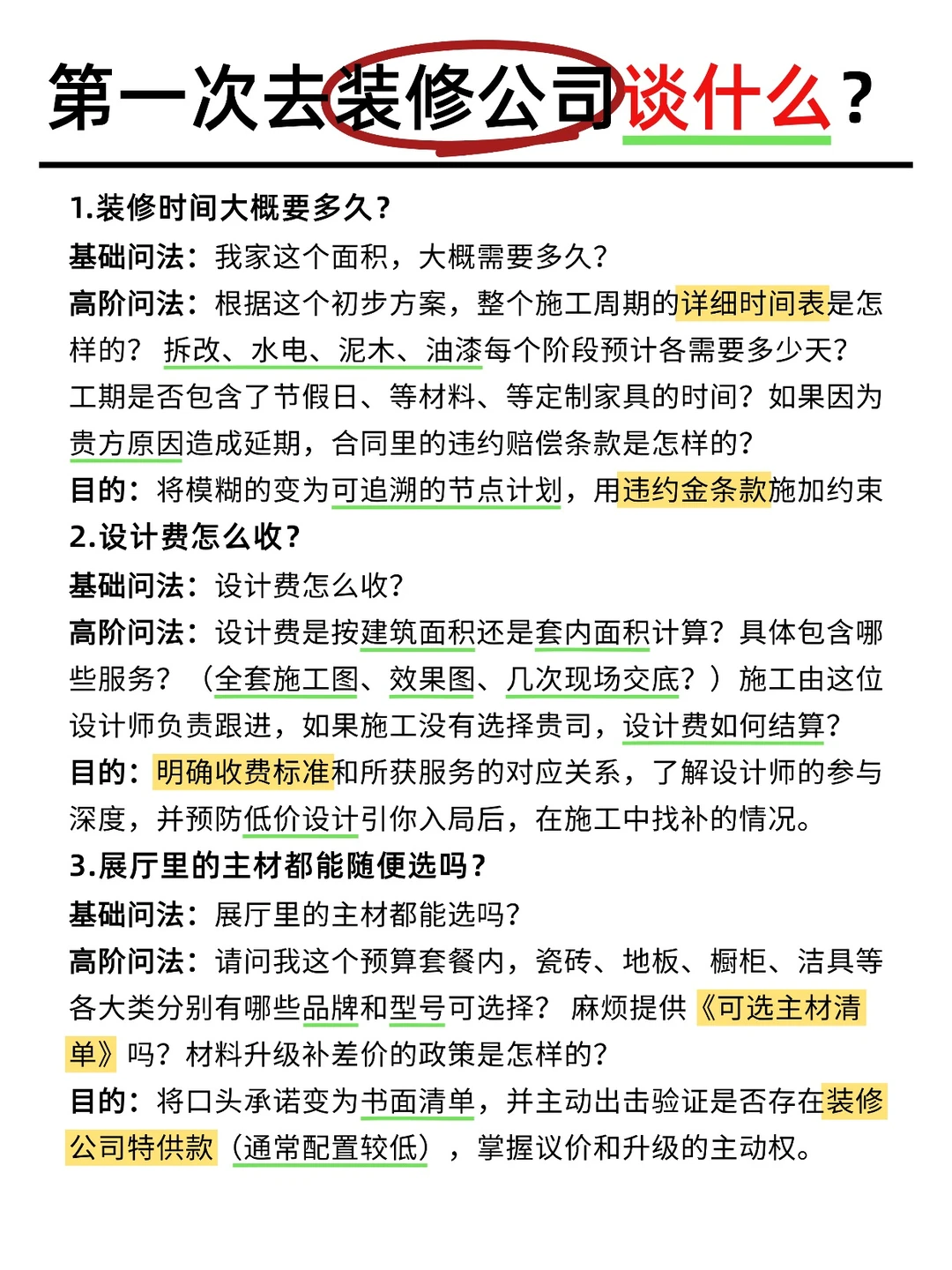 ❌拒绝被忽悠，第一次去装修公司谈什么🤔