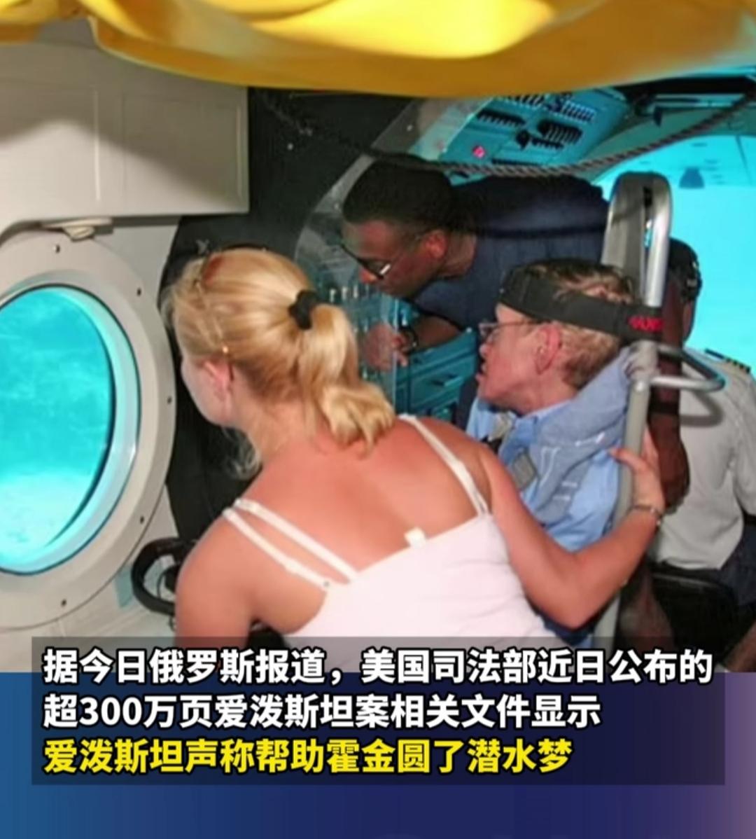 谁能想到，爱泼斯坦这桩迷雾重重的丑闻，竟然还能牵扯到霍金这位物理学界的传奇？当科