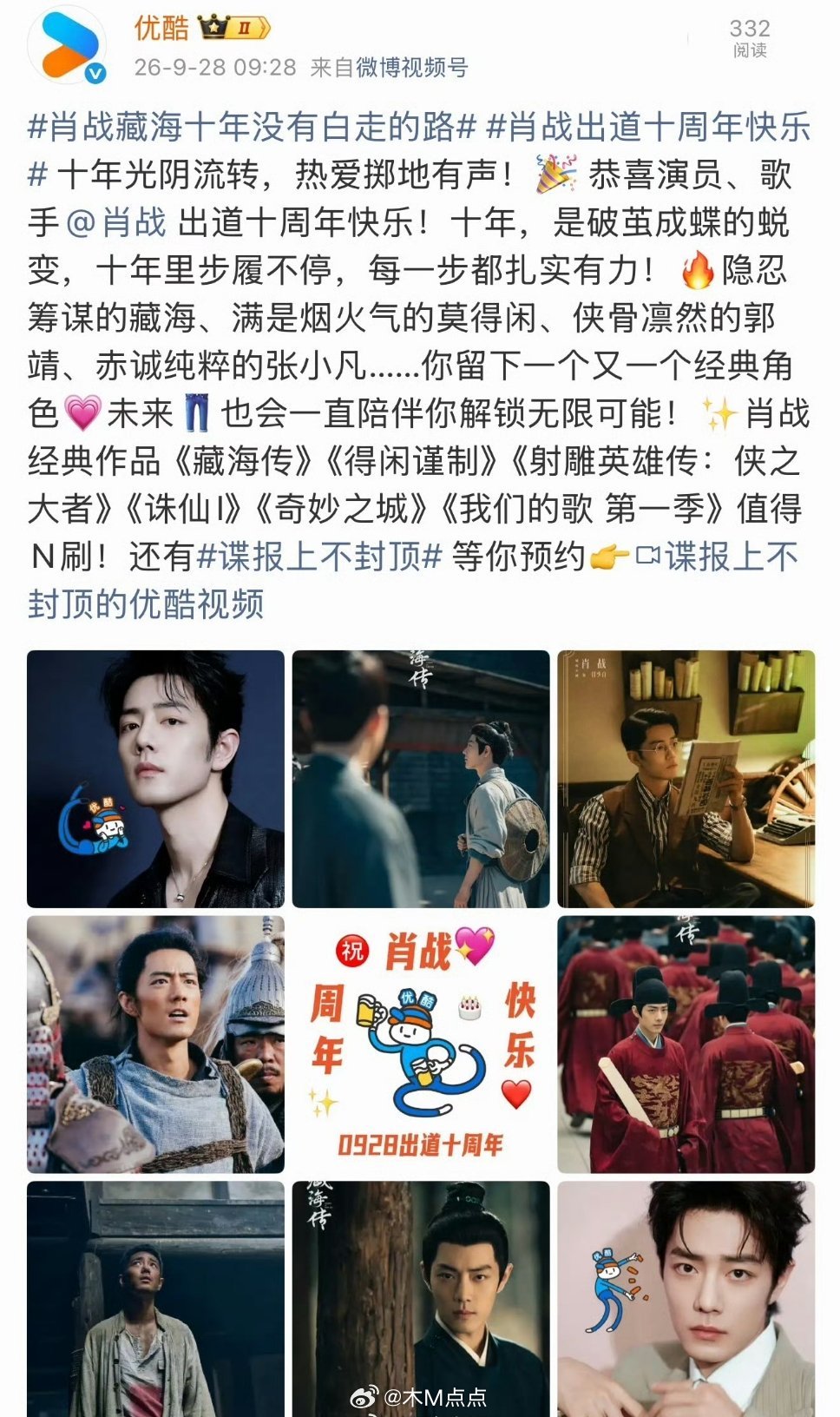 肖战出道十年了啊，他其实19年爆红后演艺路不是那么顺畅，但粉运非常厉害。头部影视