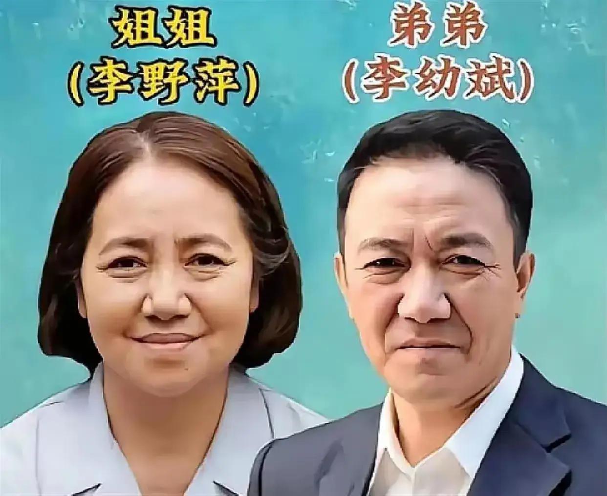 王刚与妹妹的合影。方子哥与妹妹的合影。李幼斌与姐姐的合影。贾静雯与弟弟的合