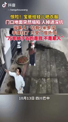 “不幸中的万幸！”10月15日报道，四川巴中，一位父亲在阳台晾晒孩子衣物时，不料