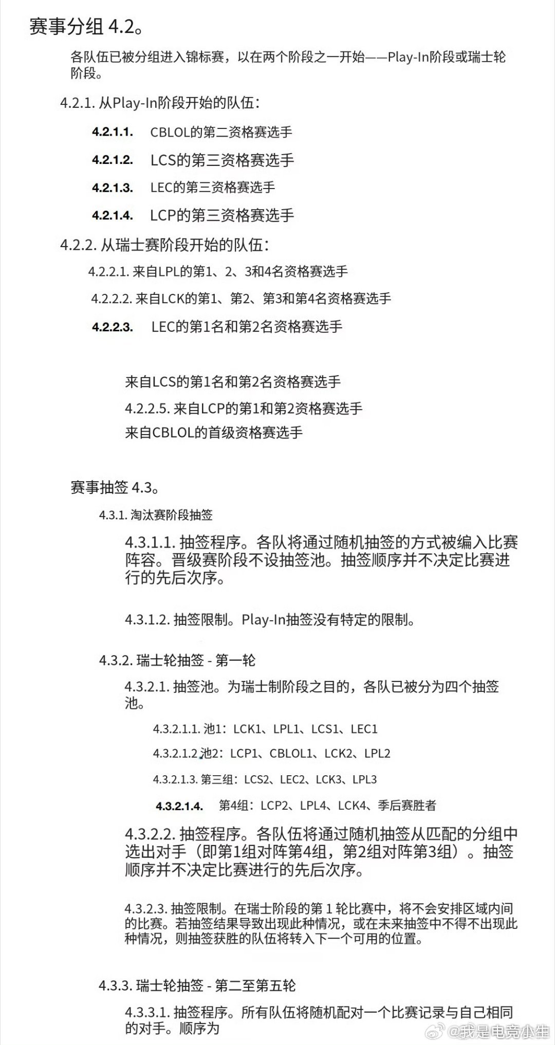 根据拳头官方最近规则，LPL四号种子不用打入围赛，直接进入瑞士轮！LPL四号种子