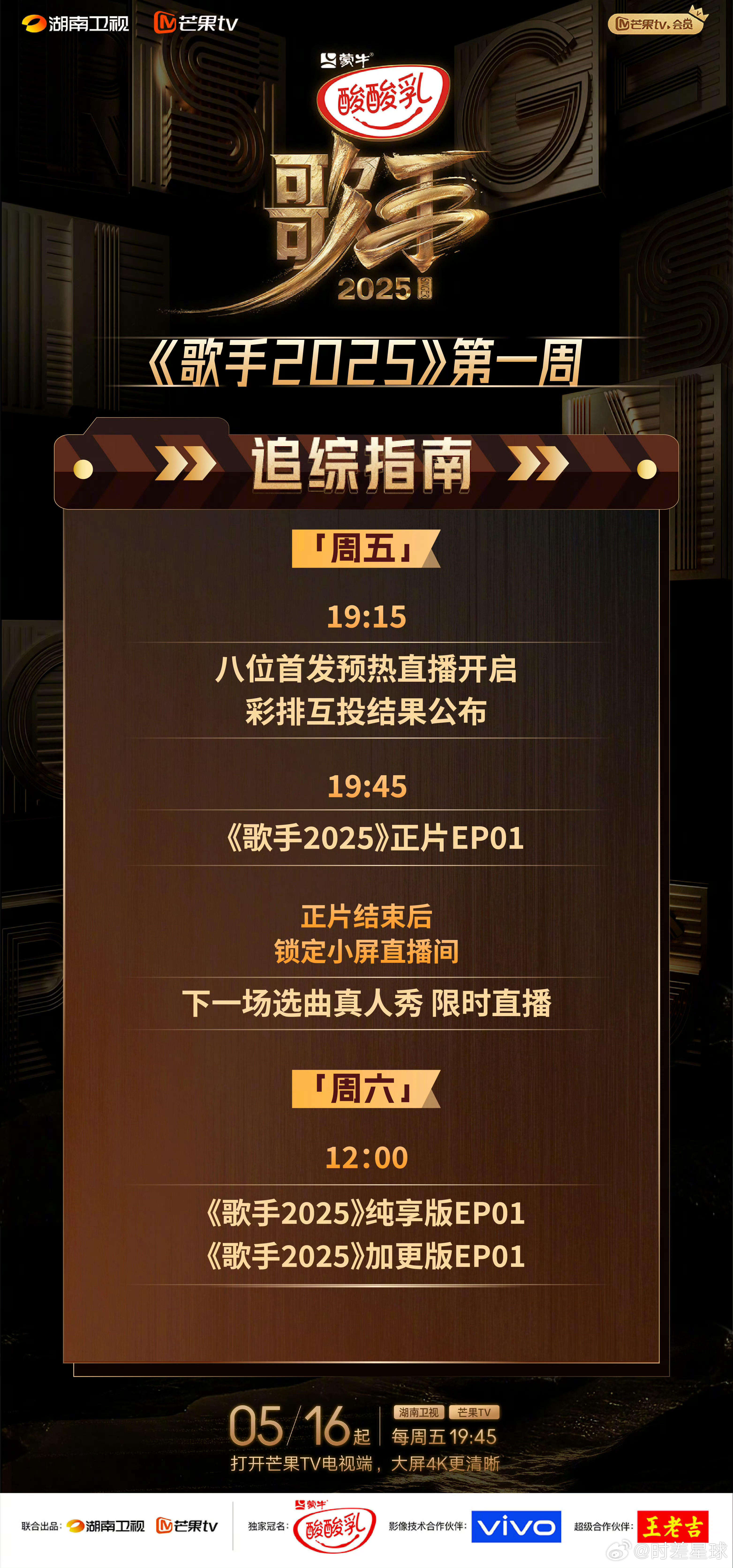 歌手2025追综指南记得今晚19:15首发预热直播探班，彩排互投结果公布[话筒