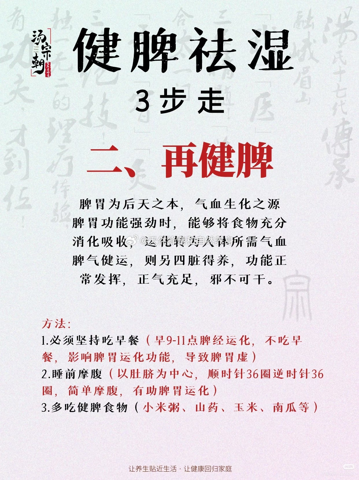 来，三步走！湿气祛光光！​​​
