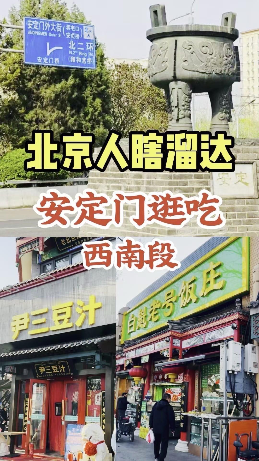 在安定门内大街溜达了一天，满是老北京的烟火气。首先是鼓楼馒头店，每天早晨排大