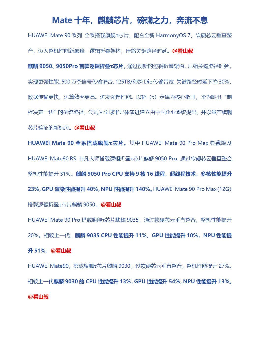 Mate十年，麒麟芯片，磅礴之力，奔流不息麒麟9050ProCPU支持9核16线程，超线程技术，多核