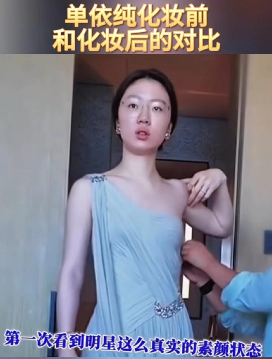 哇塞，这竟然是歌手单依纯，差点认不出来了！化妆后的她真的像换了头一样，前后差距好