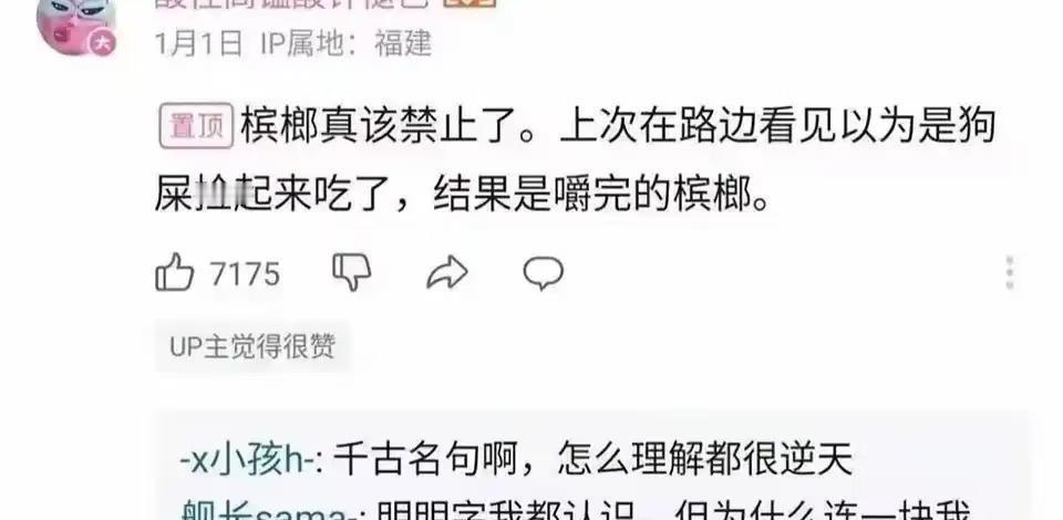 槟榔真该禁了人类迷惑发言